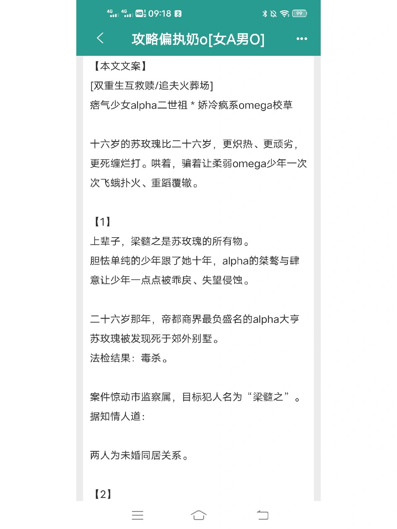 女a男o/女攻