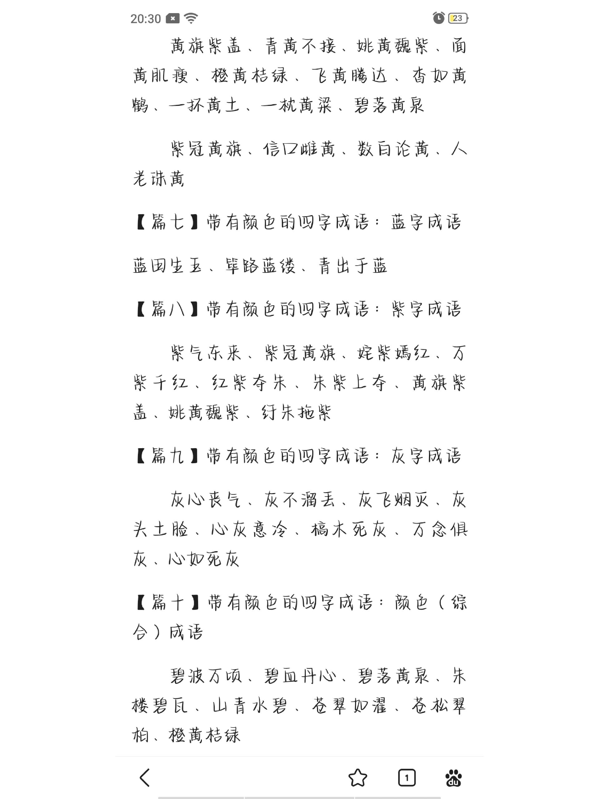 颜色的词语,描写花的颜色的词语