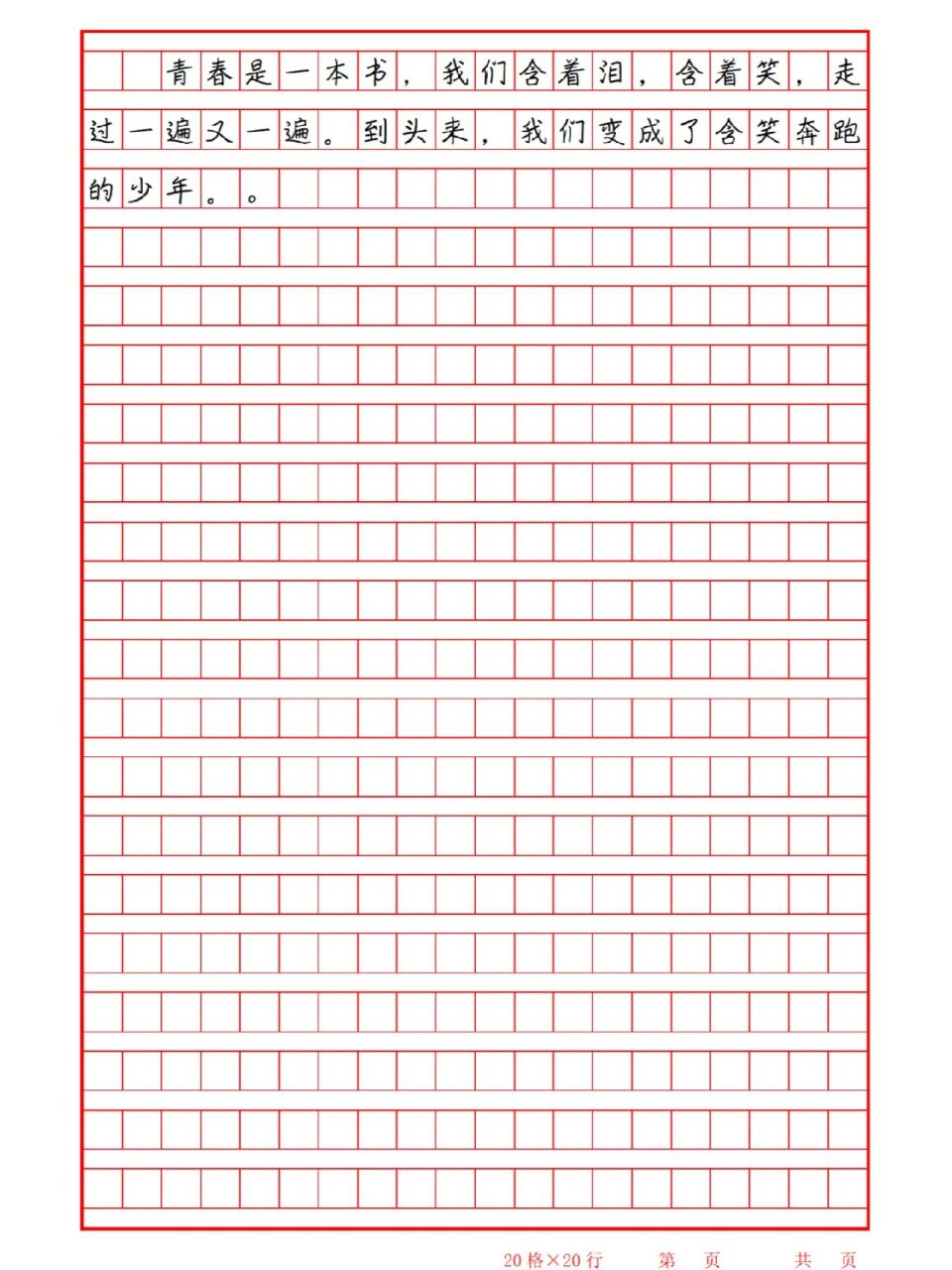 今日高分作文78《含笑奔跑的少年》 96青春是一本书,我们含着泪