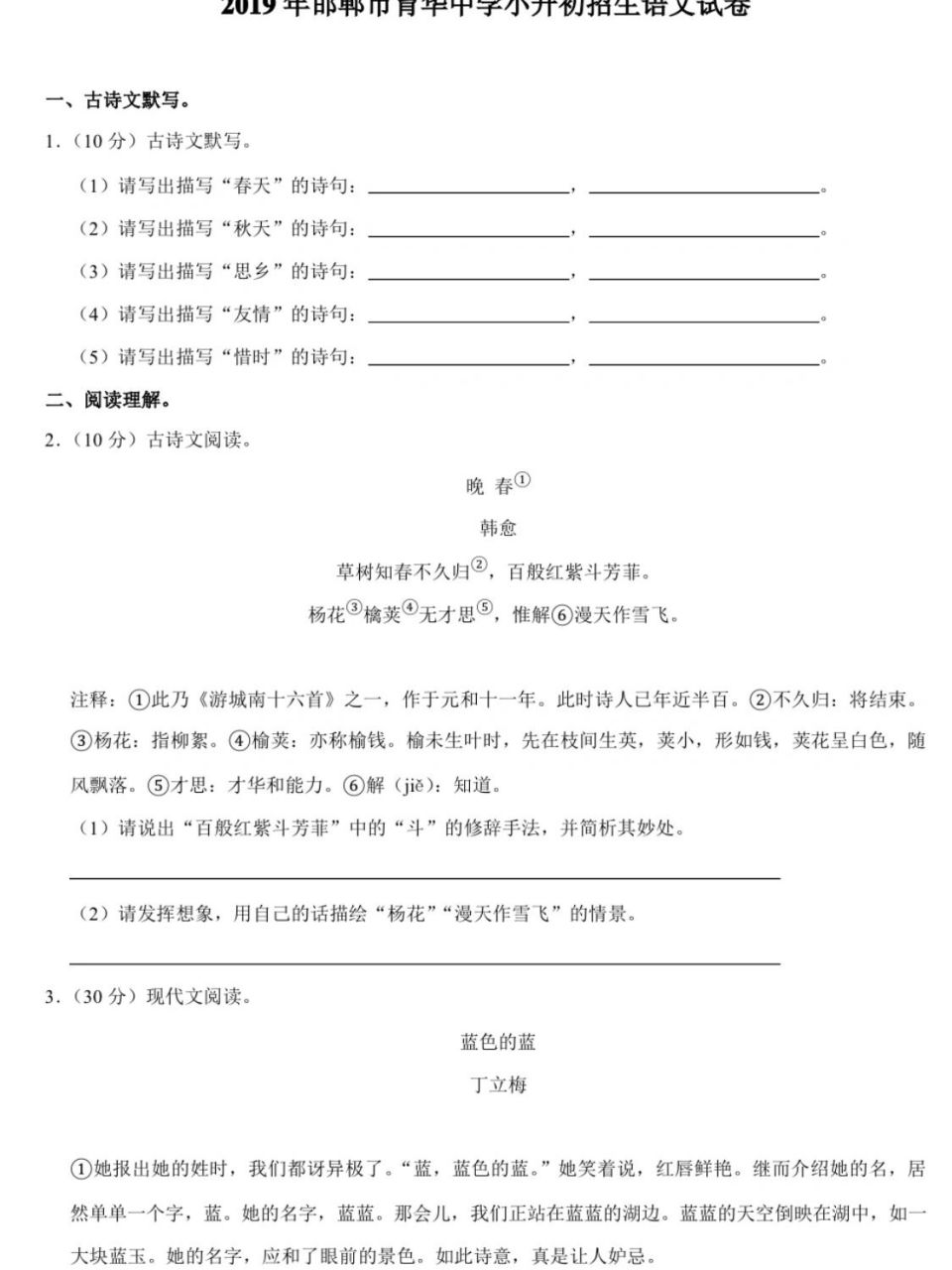 2019年邯郸市育华中学小升初语文试卷 2019年邯郸市育华中学小升初