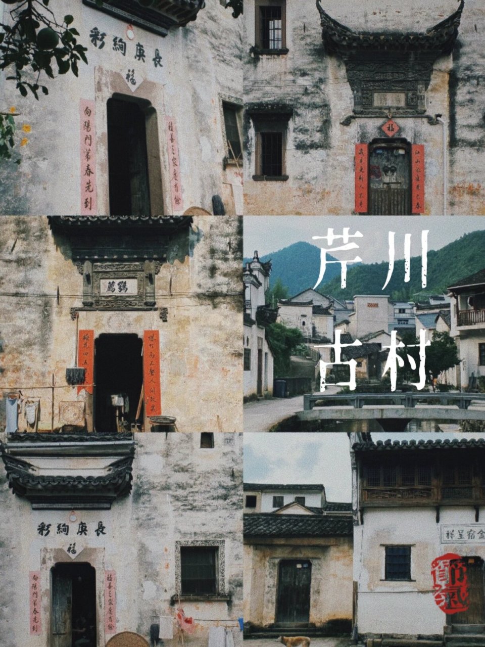 芹川古村|世外桃源,五一小众旅行 99门票:免费 9315停车:免费