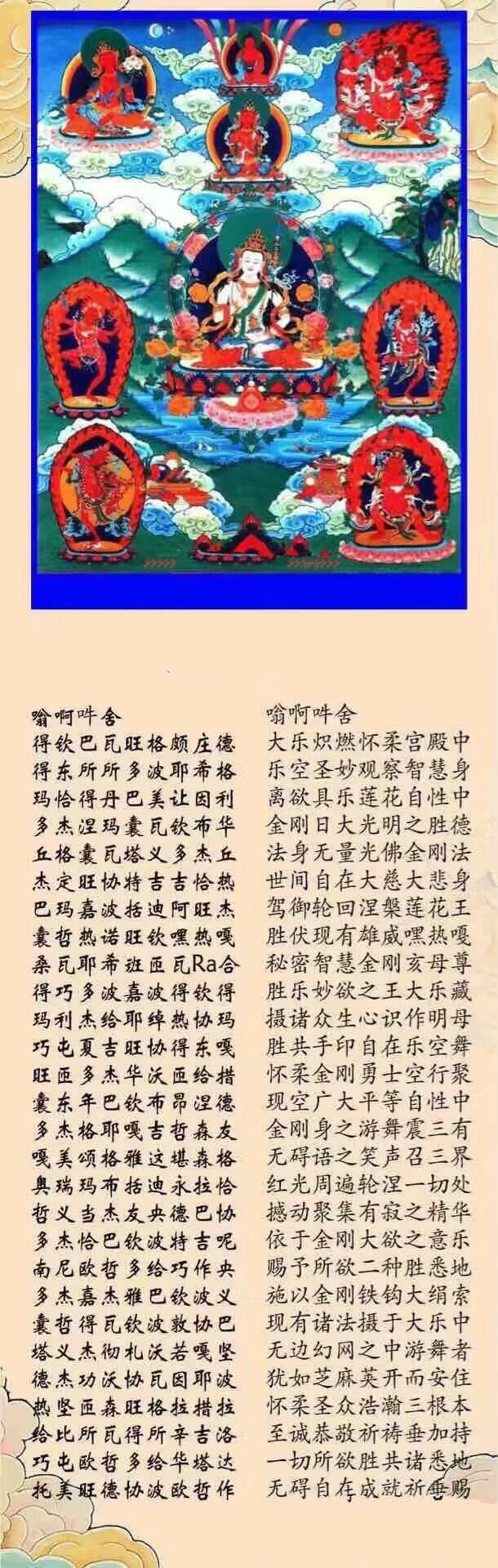 《怀业祈祷文》全文 每次诵念经典,均口中生精,升起坚定信心,喜乐心