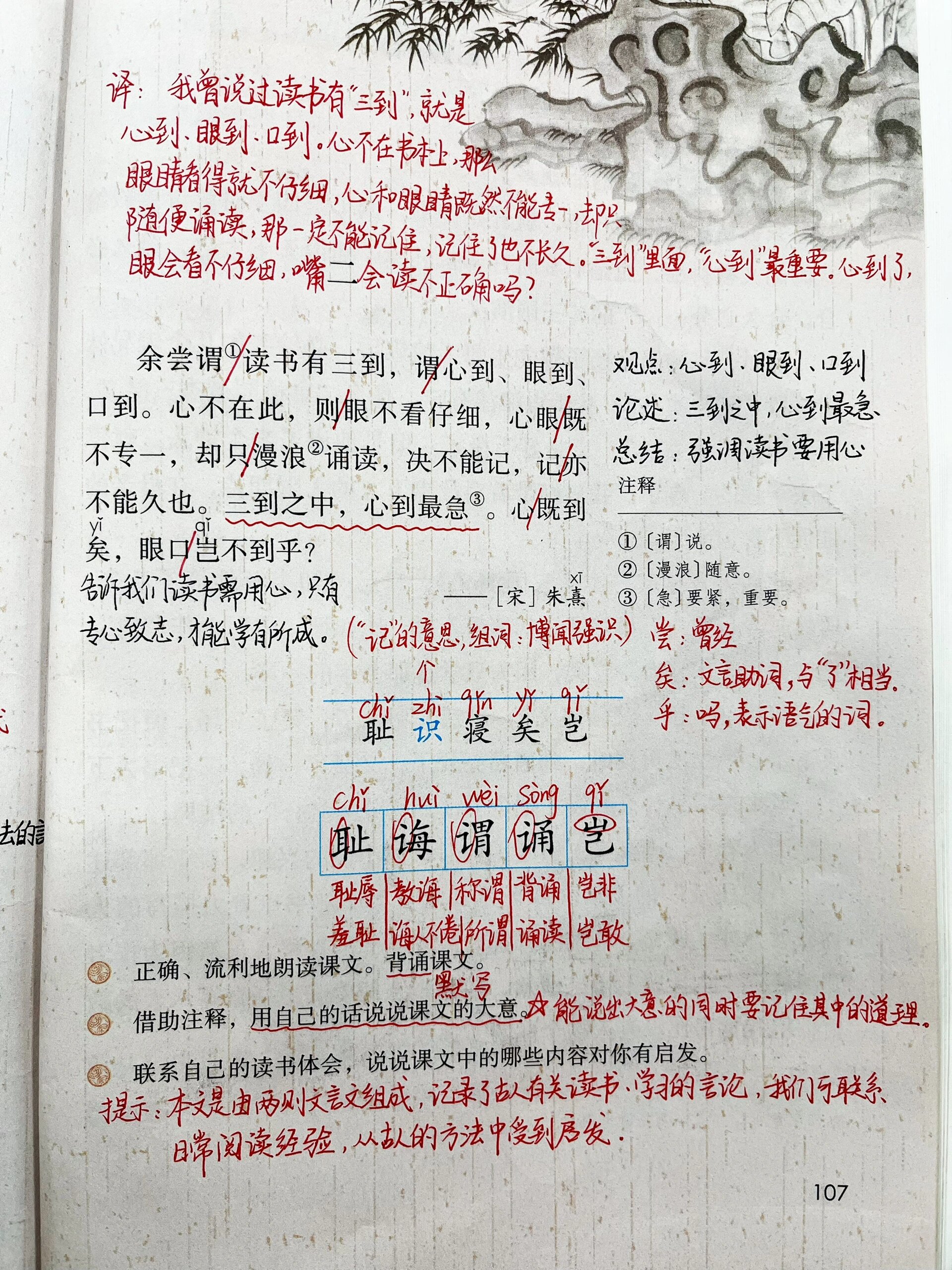 五年级上册八单元《古人谈读书》课堂笔记