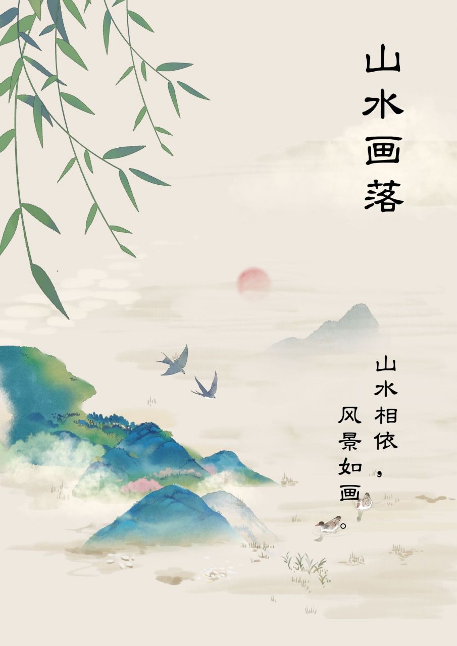 给山水画起名字图片