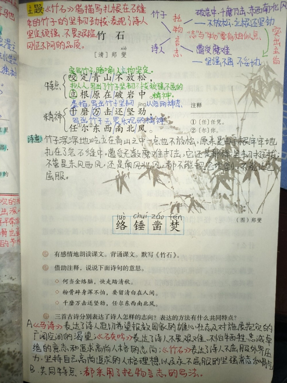 10《古诗三首》课文批注 《马诗》《石灰吟》《竹石》更新啦!