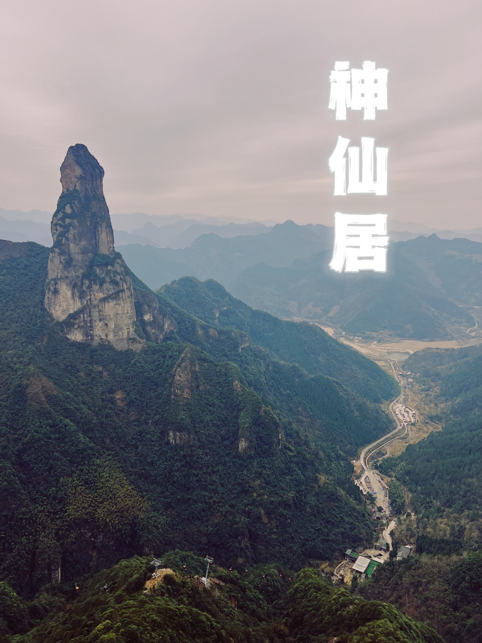 冬日神仙居门票限时免费|带娃"南上南下"游 7215神仙居位于浙江省