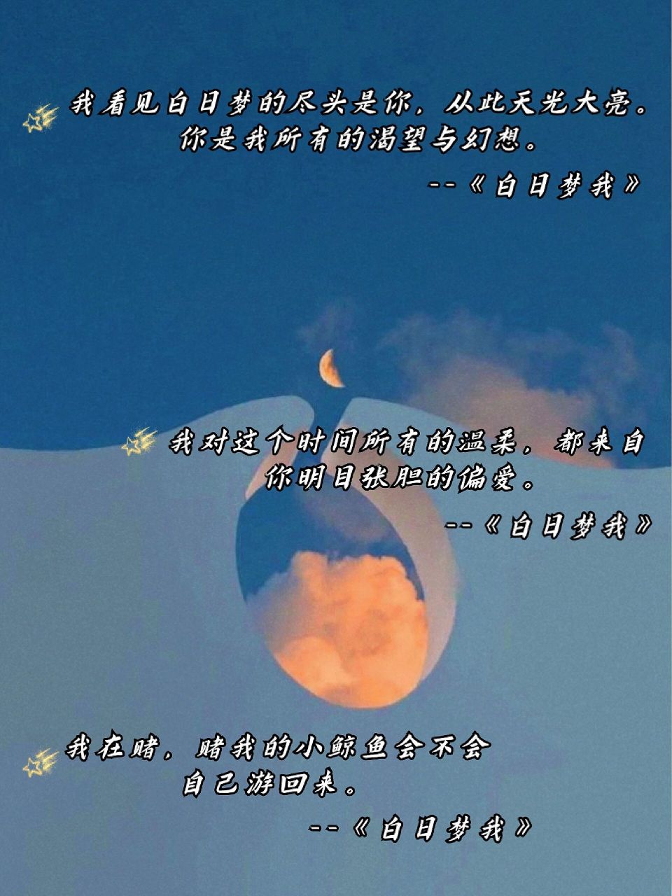 《白日梦我》经典语录