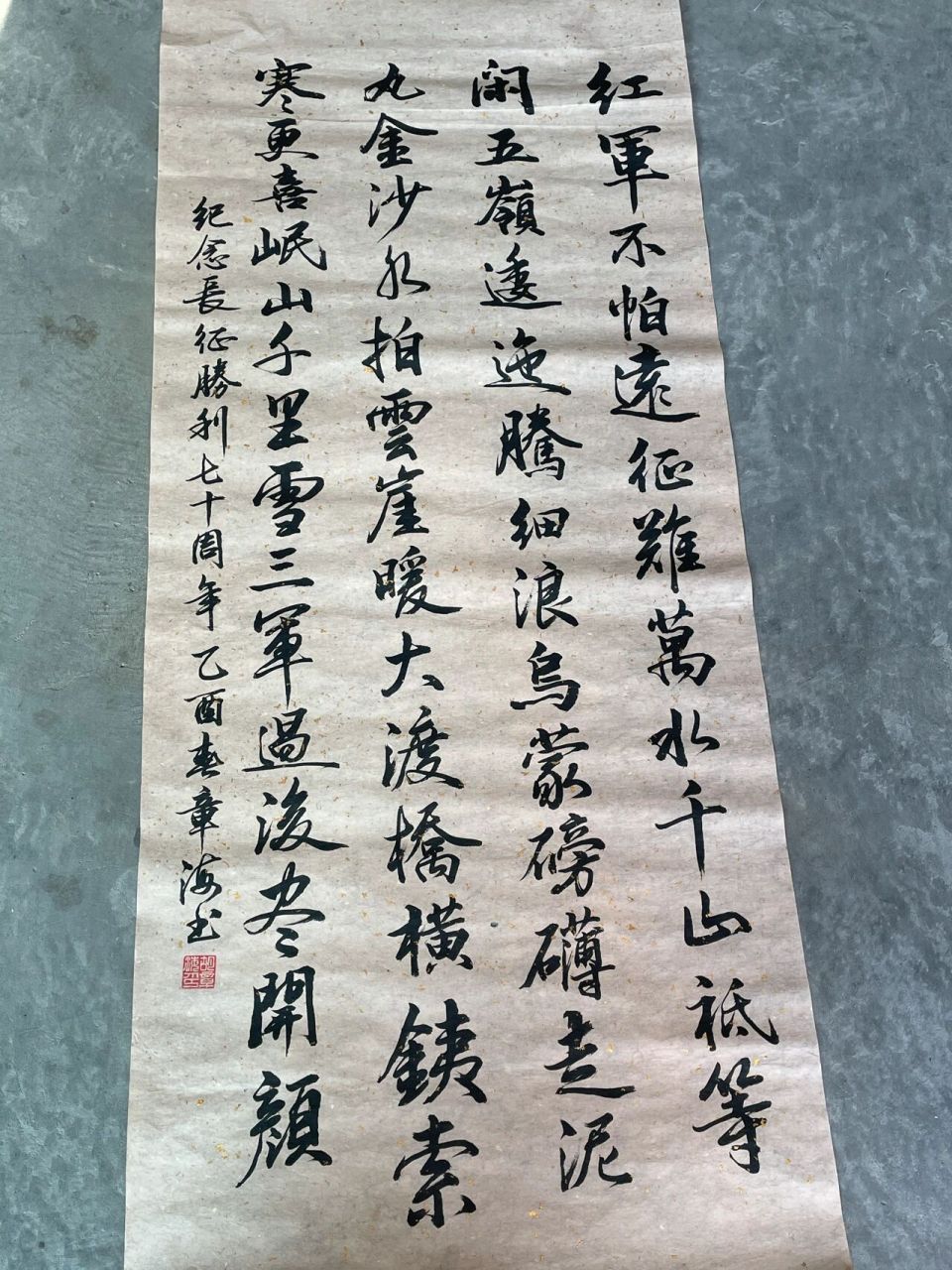 字画分享|书法字画 红军不怕远征难 万水千山只等闲 《纪念长征胜利七