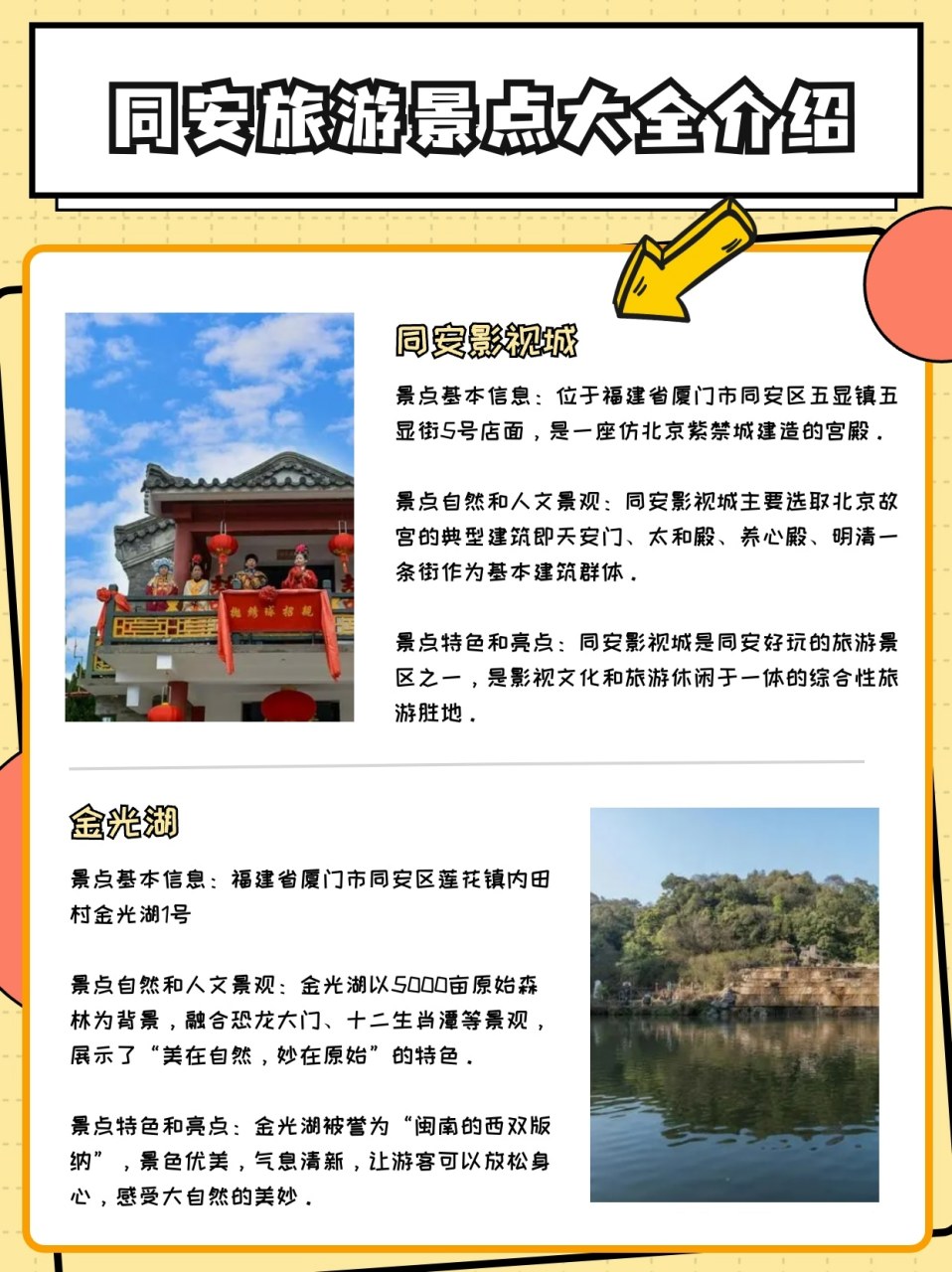 同安旅游景点大全介绍图片