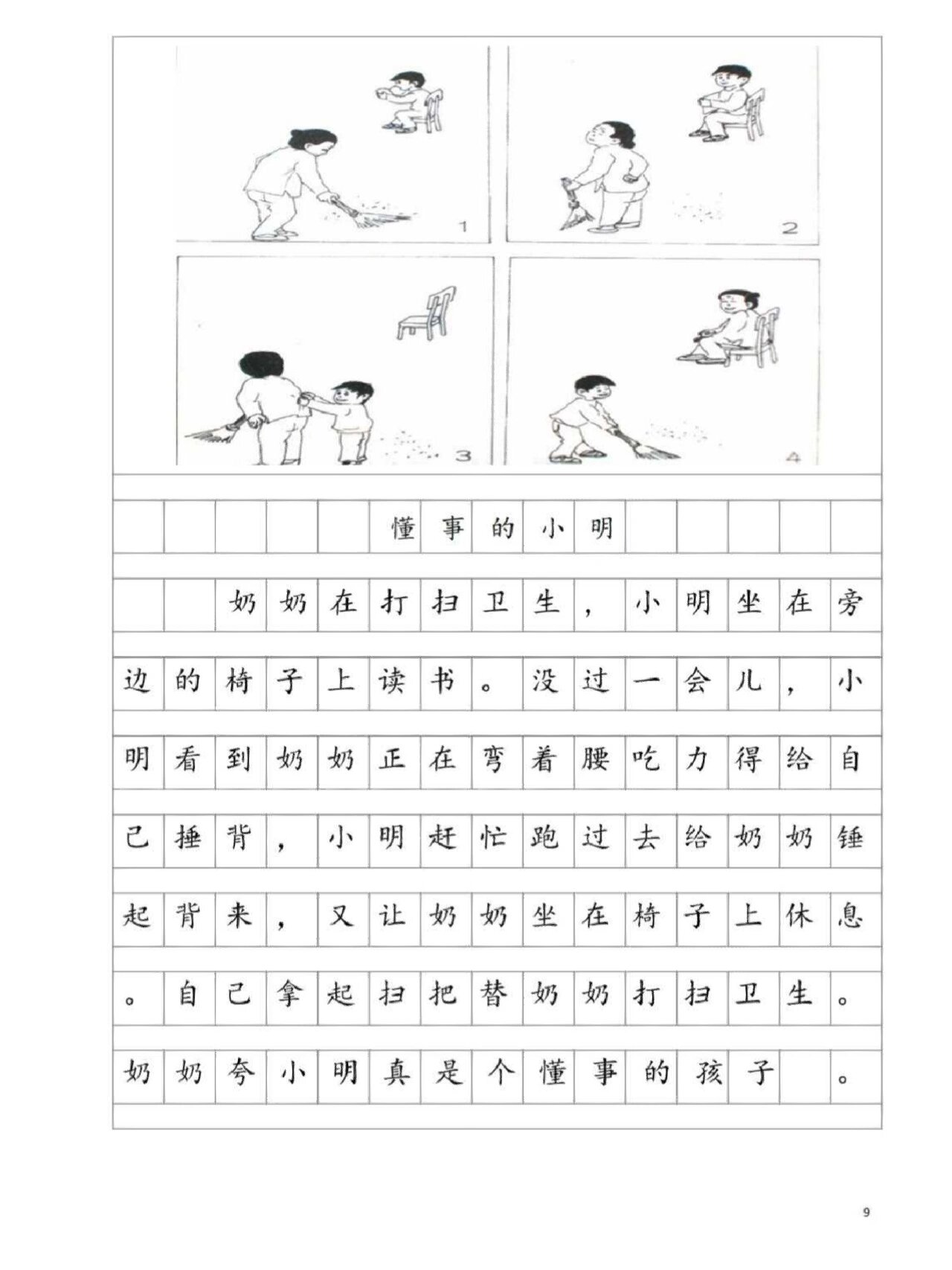 二年级看图写话搭鸟窝图片