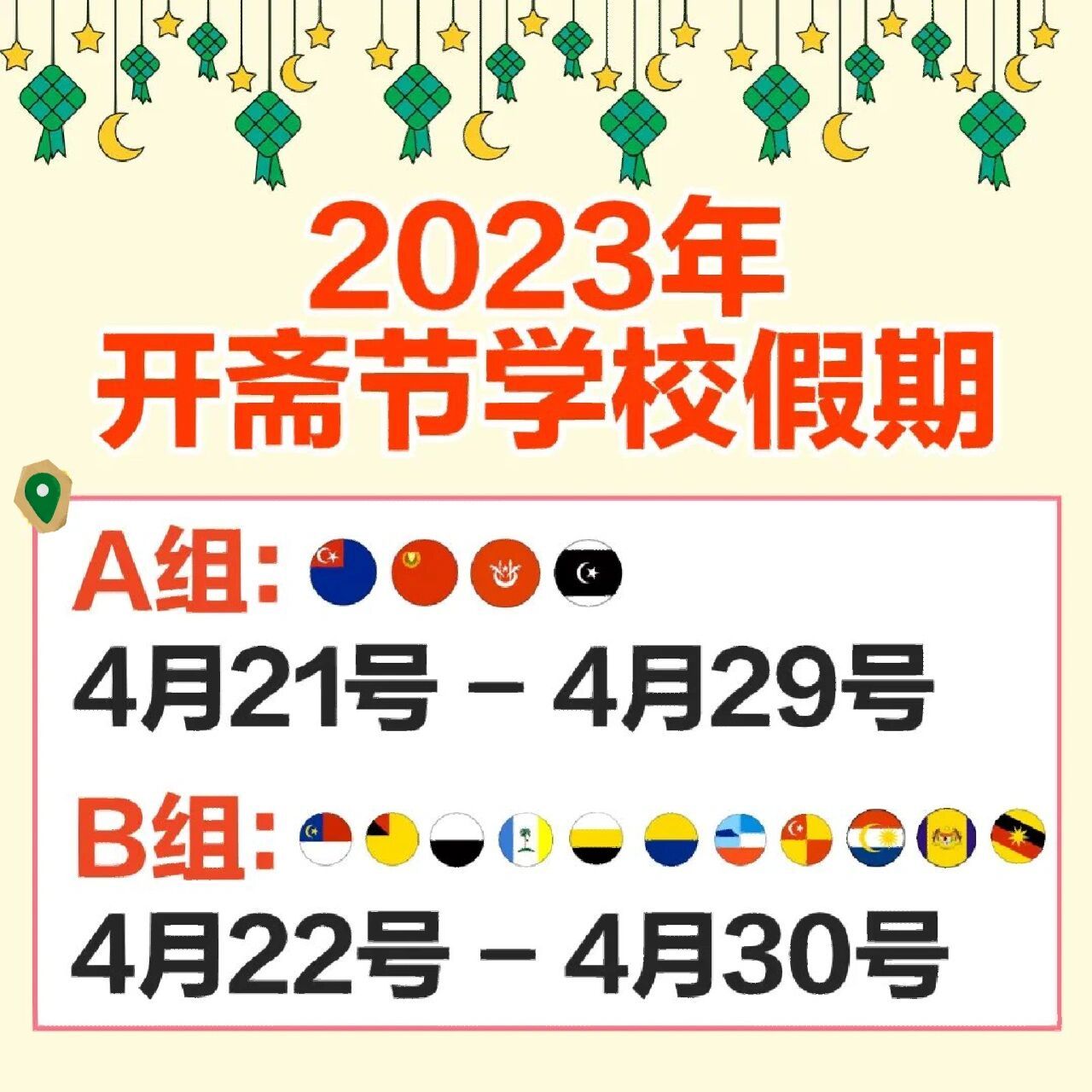 开斋节2021年几月几号图片