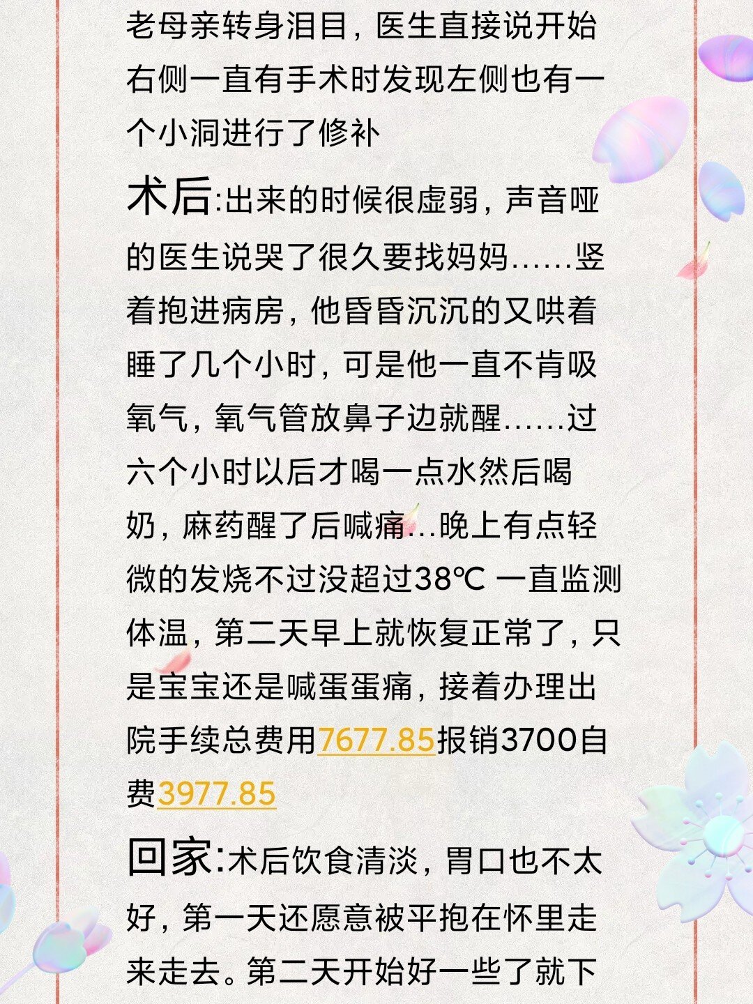 宝宝腹股沟疝气微创手术 文字太多,全写在标签里了,宝贝一岁半发现