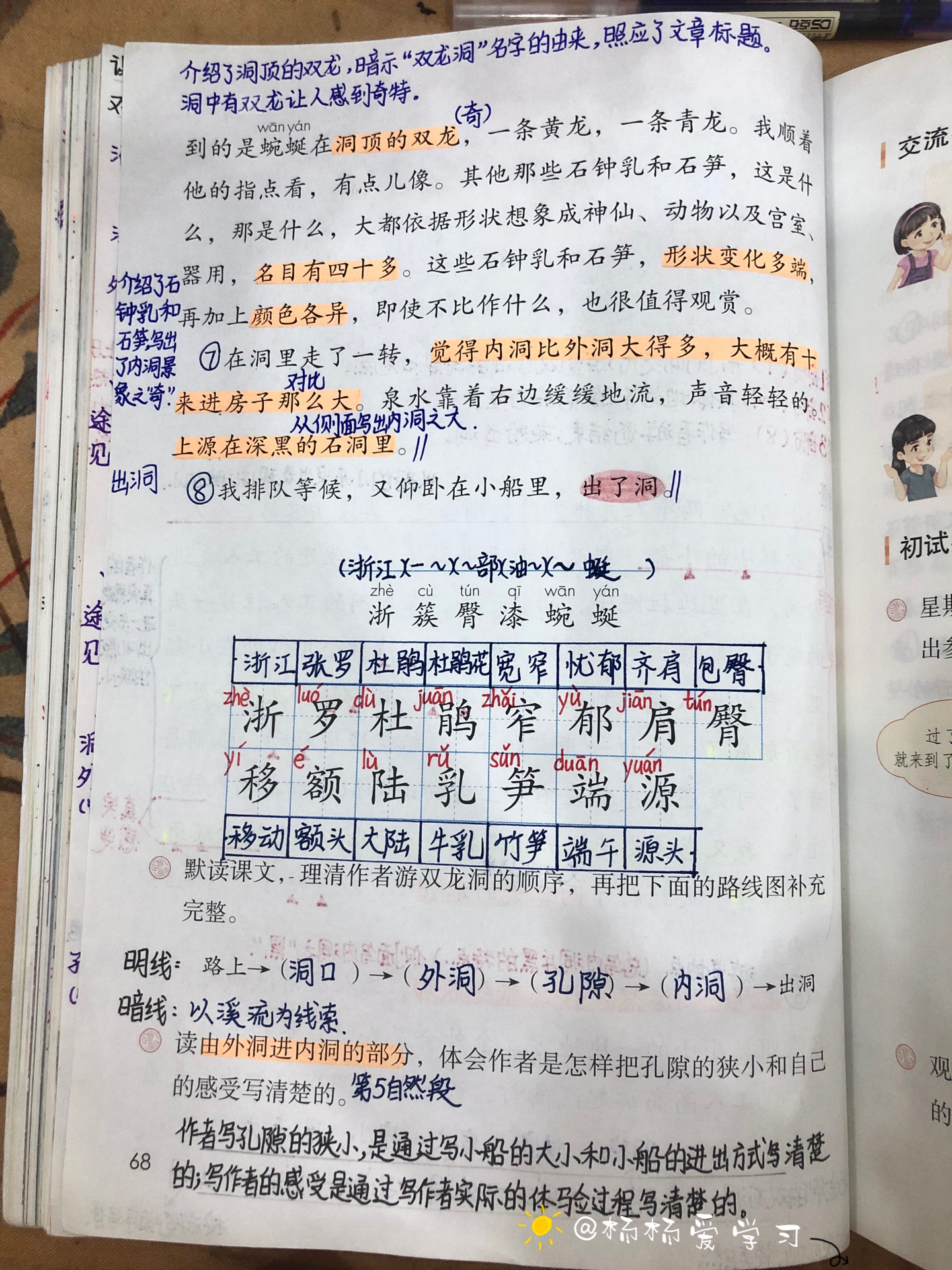 记金华的双龙洞全文图片