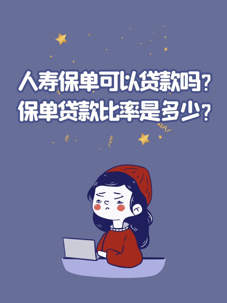 保单贷款几天能到账(保单贷款申请成功后多久到账)