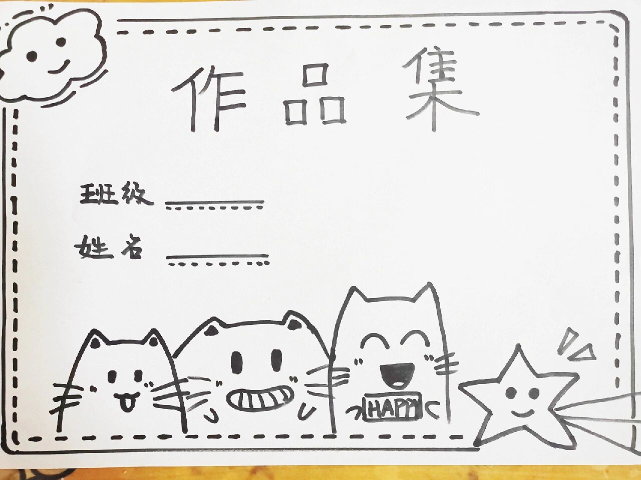 纯手绘简笔画幼儿园作品集封面2