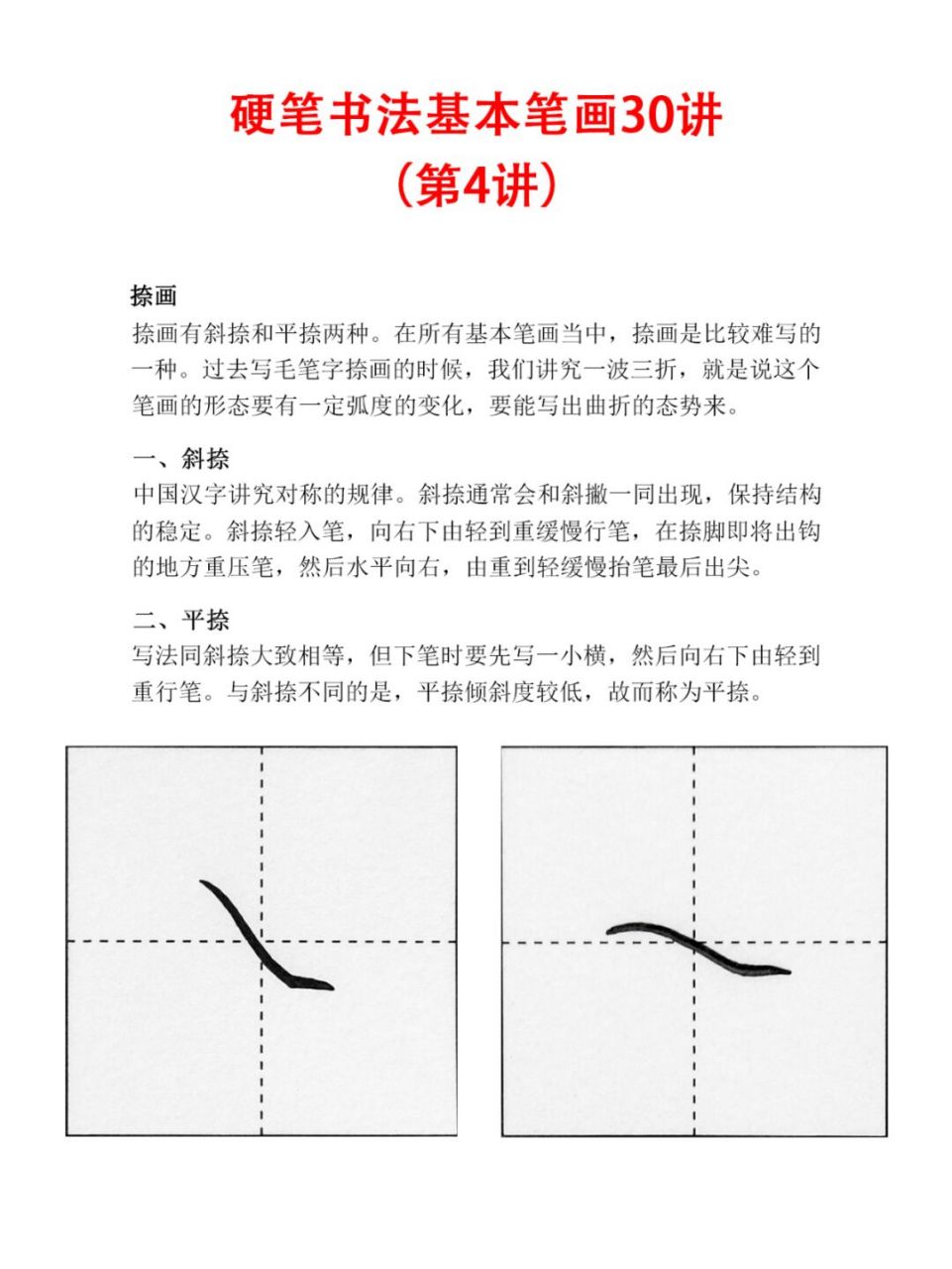 书法捺画的写法图片