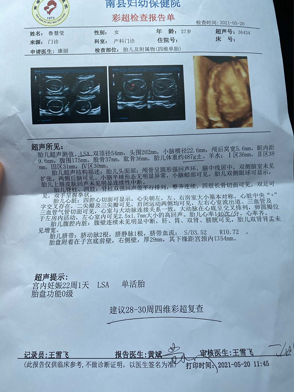 22周四维b超单 今天22周了,去做了四维,宝宝太调皮一直不肯配合医生.