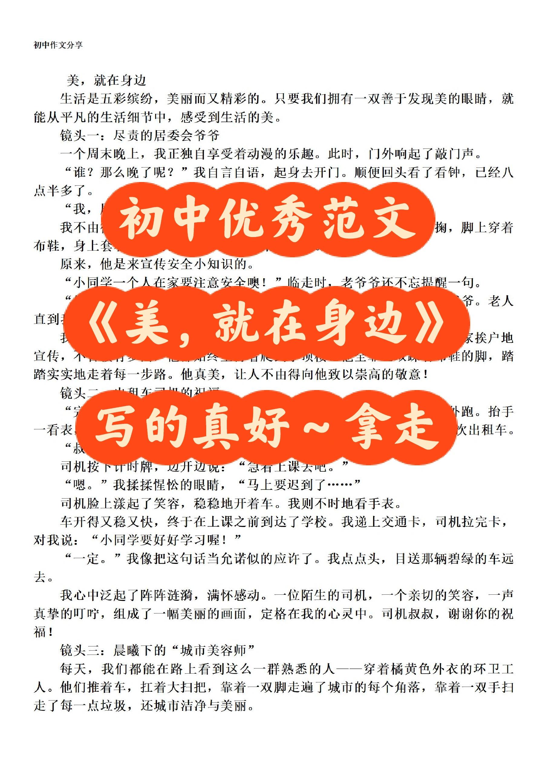 
美在身边作文600字
  第2张