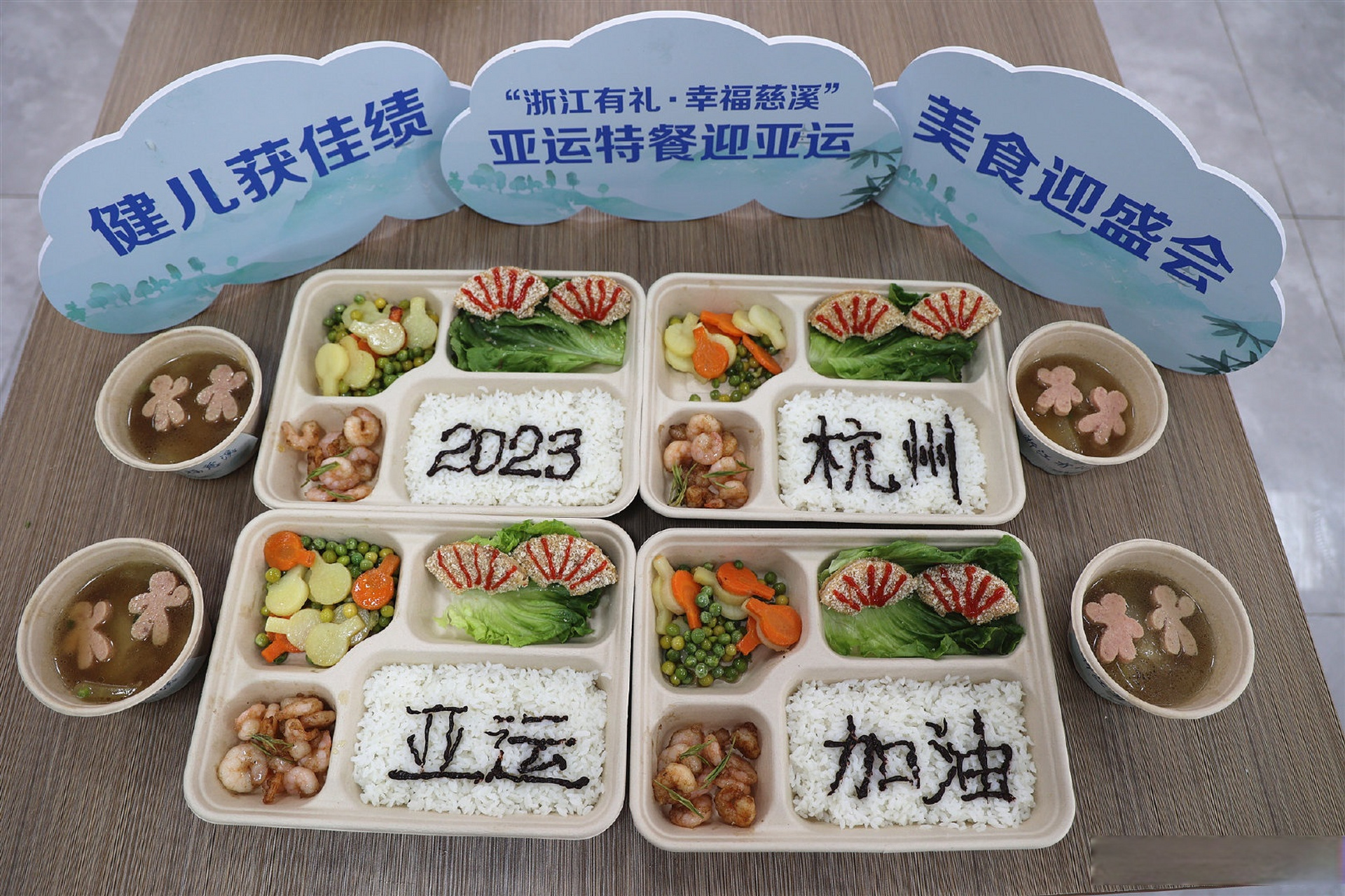 【美食快闪,亚运故事……附海"亚运特餐"氛围感拉满了!