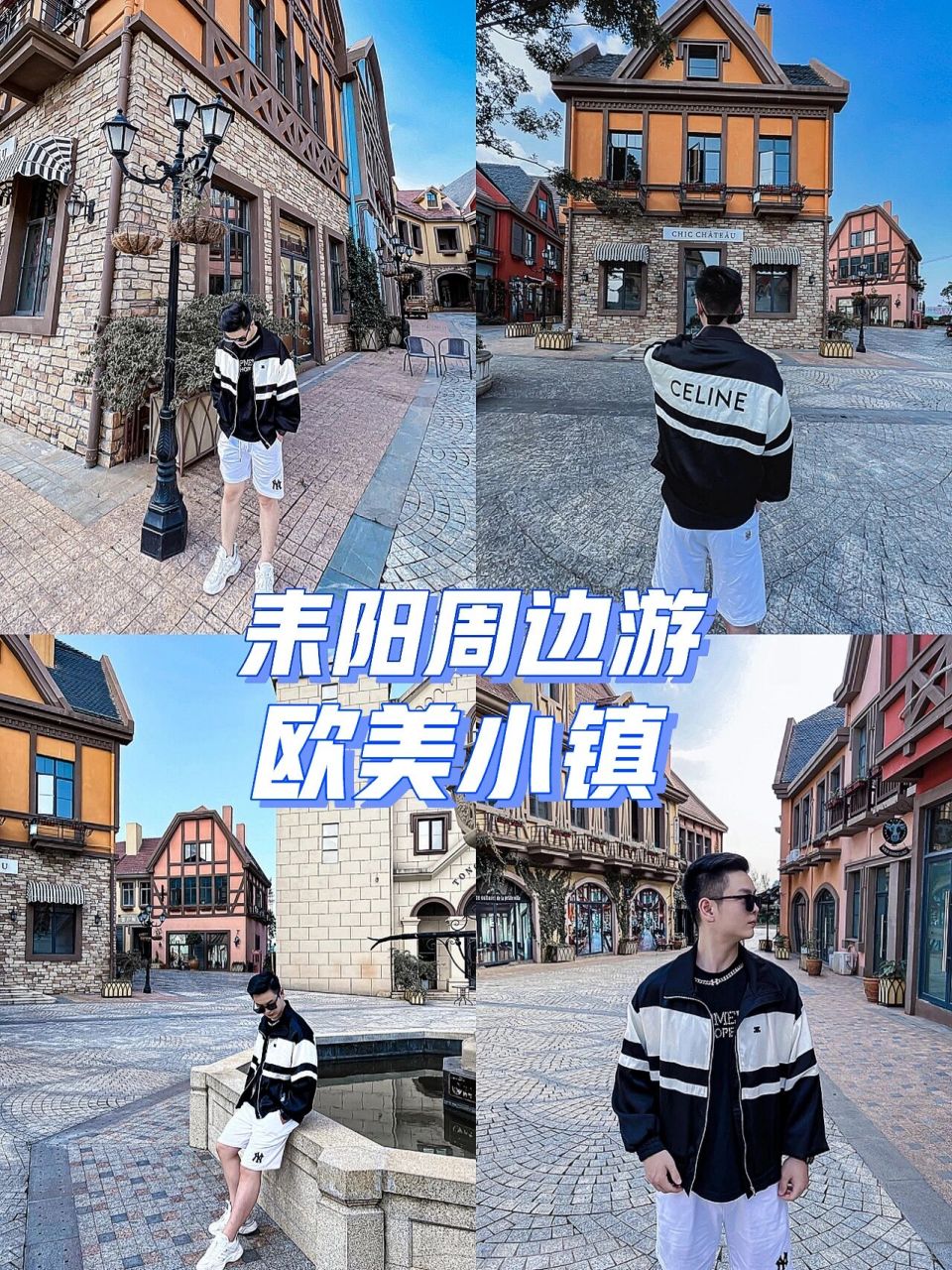 耒阳周边游丨科尔马庄园 耒阳衡南科尔马欧美小镇一个以欧美建筑为主