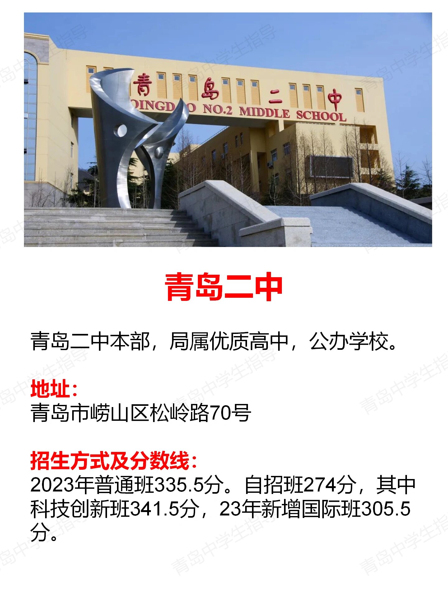 一篇分清 今天先跟大家区分一下青岛二中各分校的区别