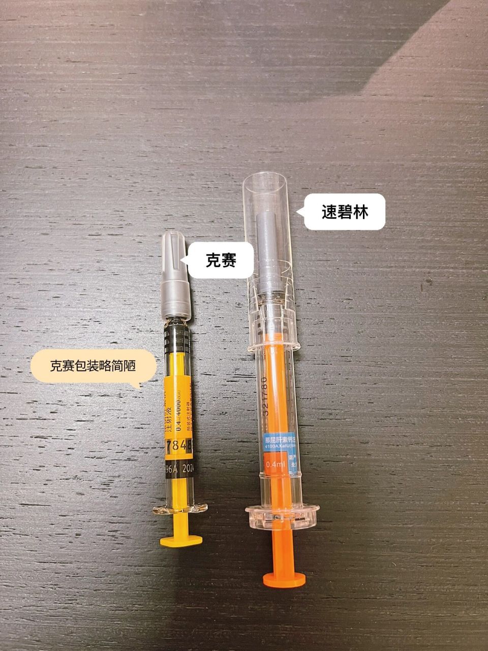 速碧林|克赛,肝素钙|肝素钠 对比 首先说一下我自