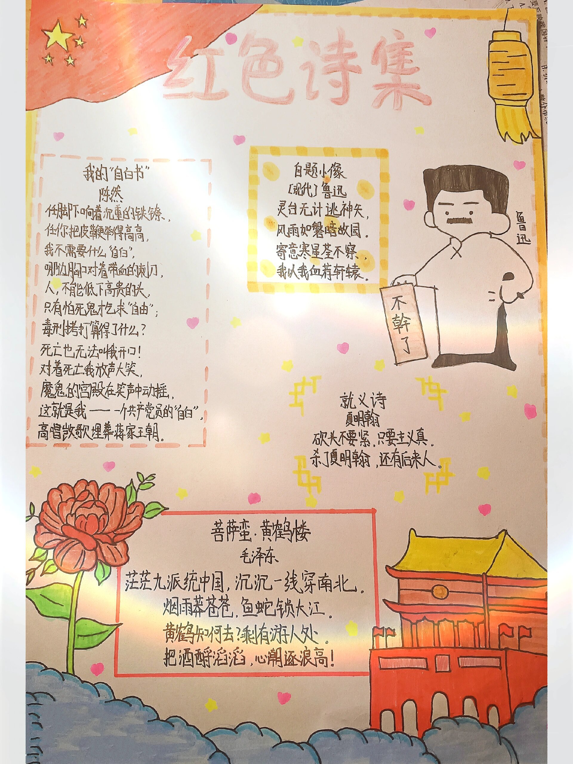 红色诗集手抄报