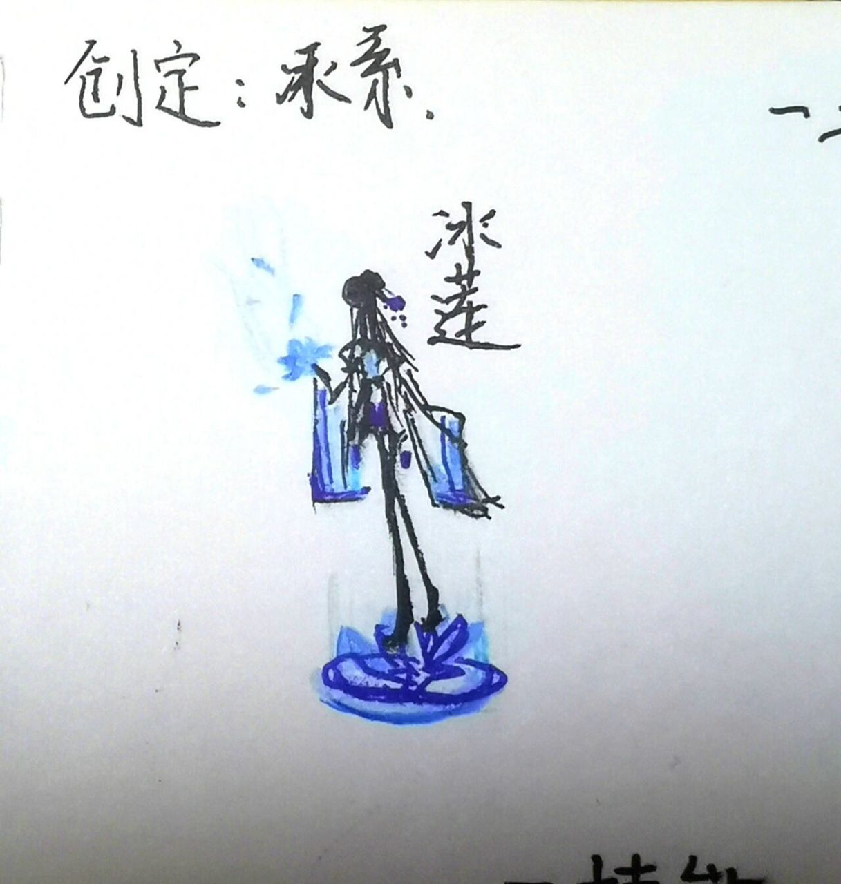 冰莲               火柴人 第一次画,画的不好勿喷谢谢啦,以后还会出