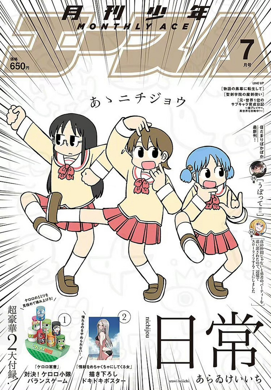 新井圭一『日常』最新封面