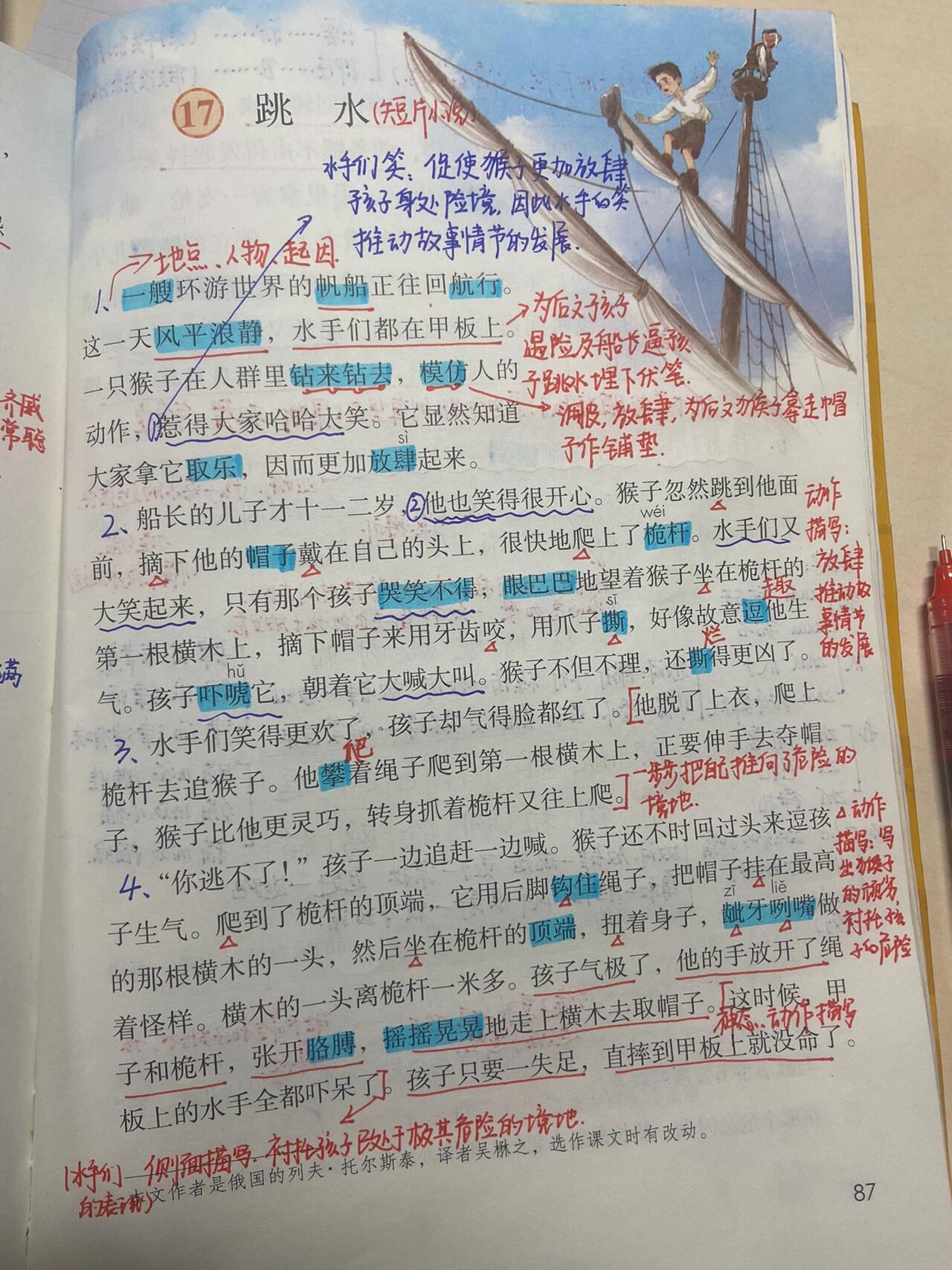 《跳水》课堂笔记图片图片