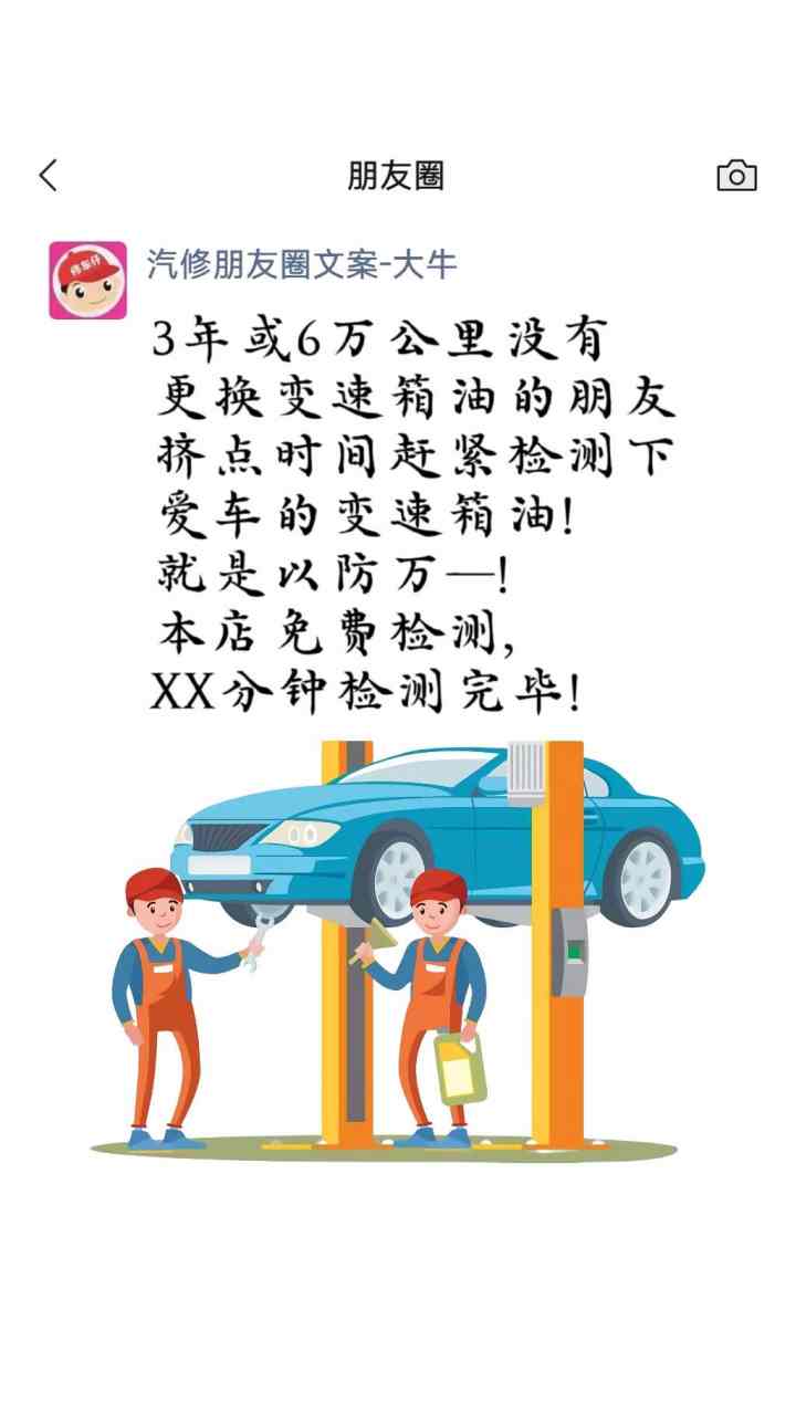 汽修厂发朋友圈范文(汽修厂发朋友圈怎么发)