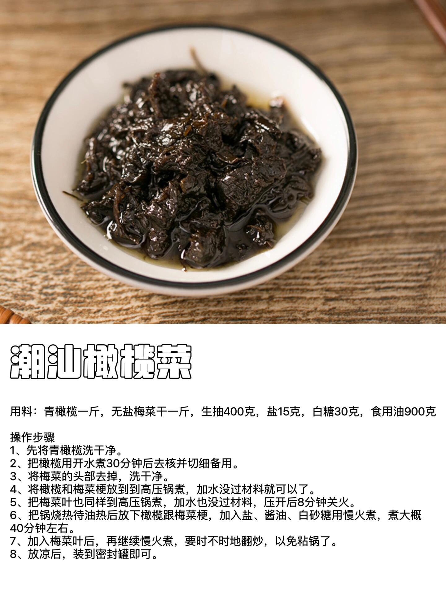美食笔记|潮汕【橄榄菜】       潮汕橄榄菜 橄榄菜(kale borecole)是