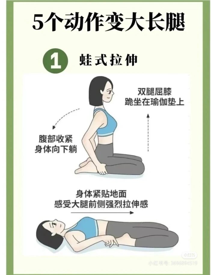 五步教你如何练成筷子腿