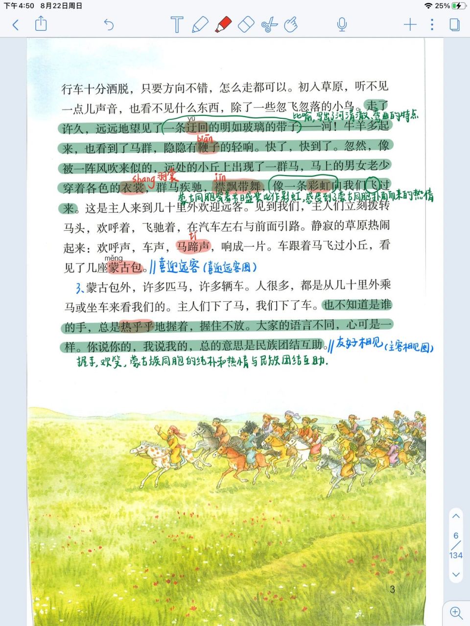 六年级语文上册 部编版 第一课《草原》     第一课《草原》课堂笔记