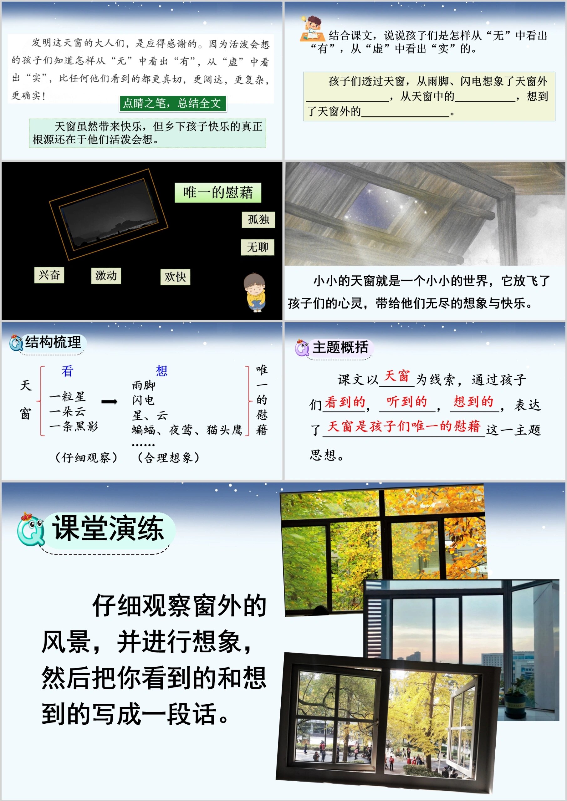 四年级下册语文《天窗》ppt