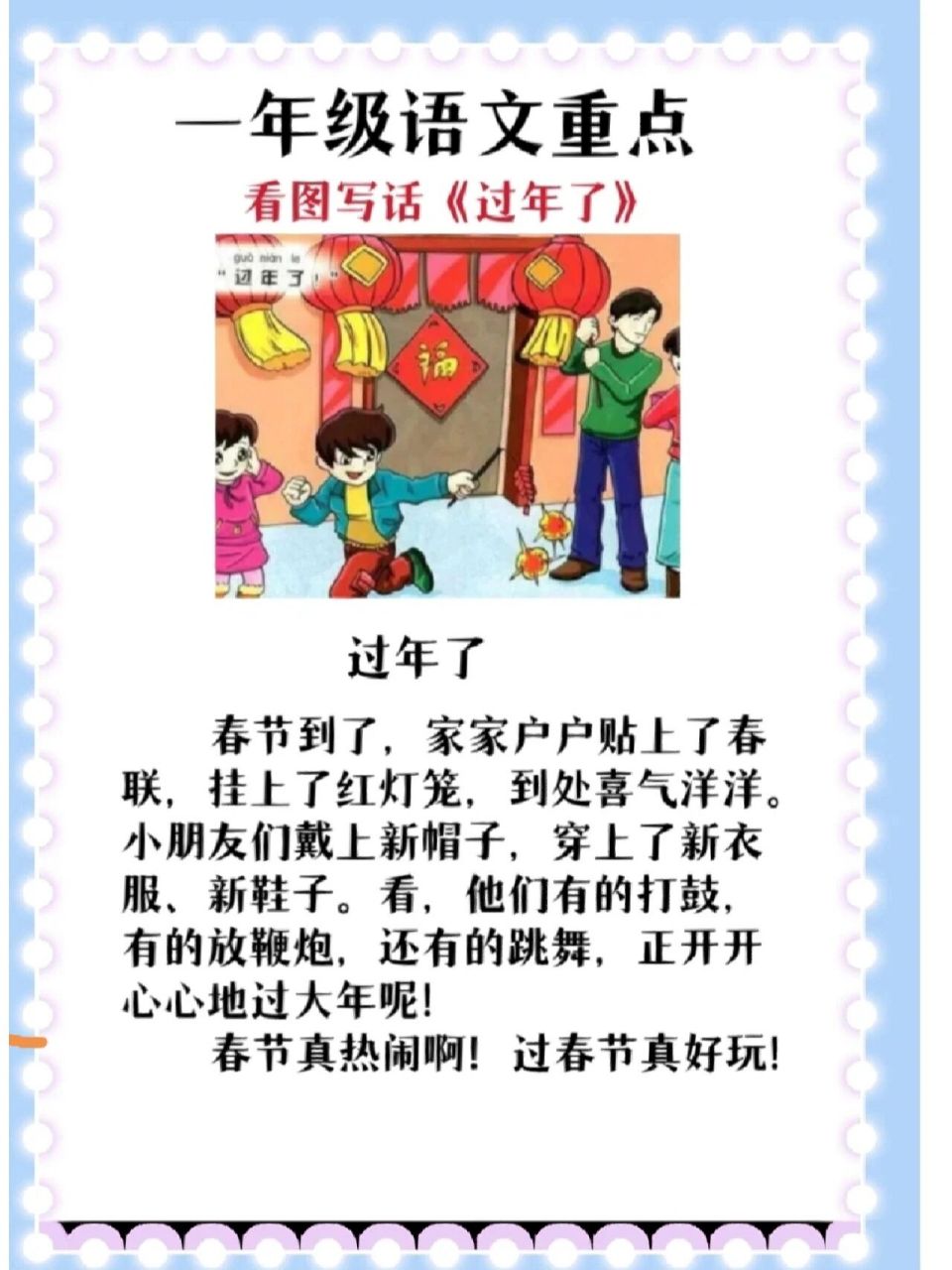 一年级寒假看图写话《过年了》 一年级寒假看图写话《过年了》