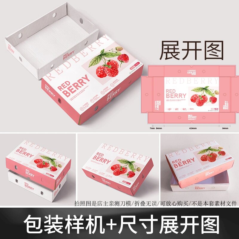 水果特产包装样机刀模刀版展开包装设计素材