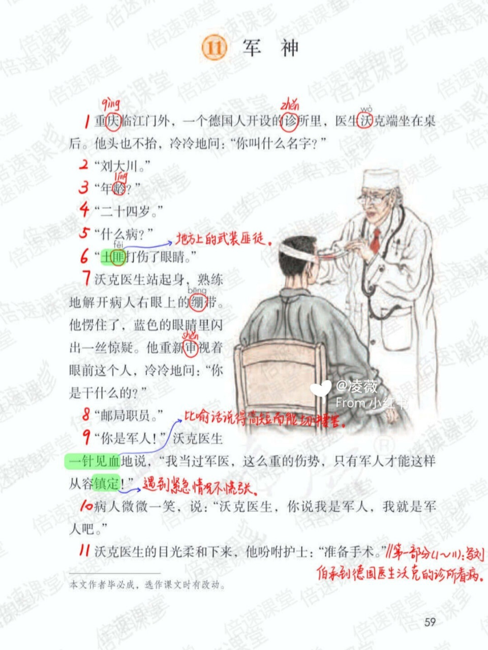 五年级下册|部编版语文|第11课军神|预习笔记