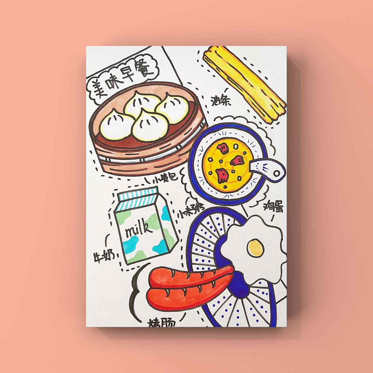 创意儿童画·74《营养早餐9305》·马克笔 某知名啥也不是博主