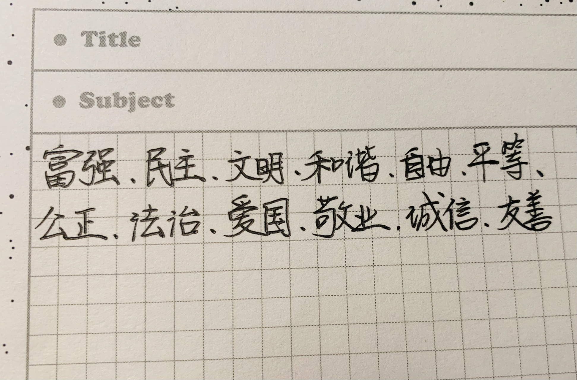 核心价值观二十四字意思(核心价值观二十四个字含义)
