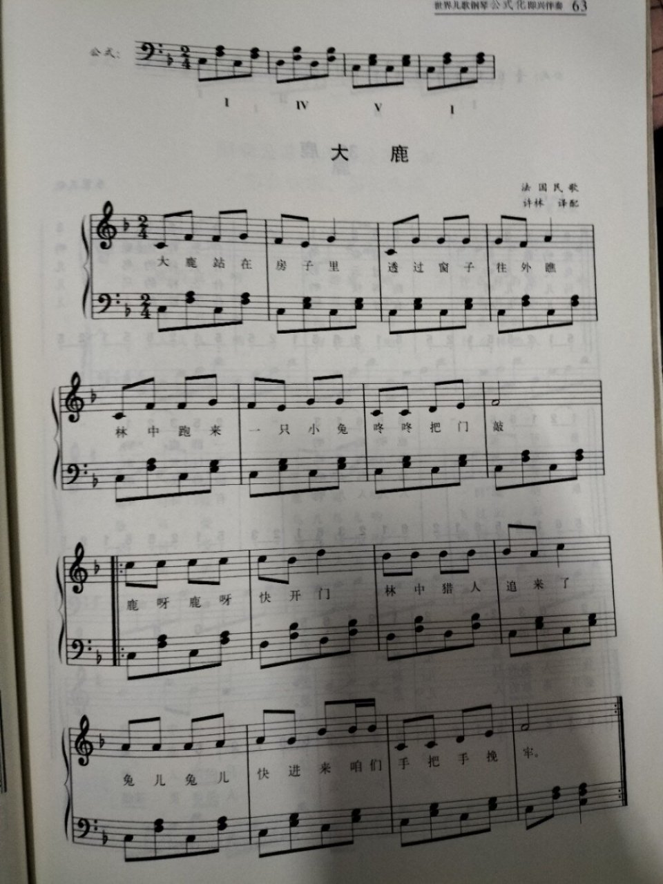 《大鹿》04钢琴简谱双手