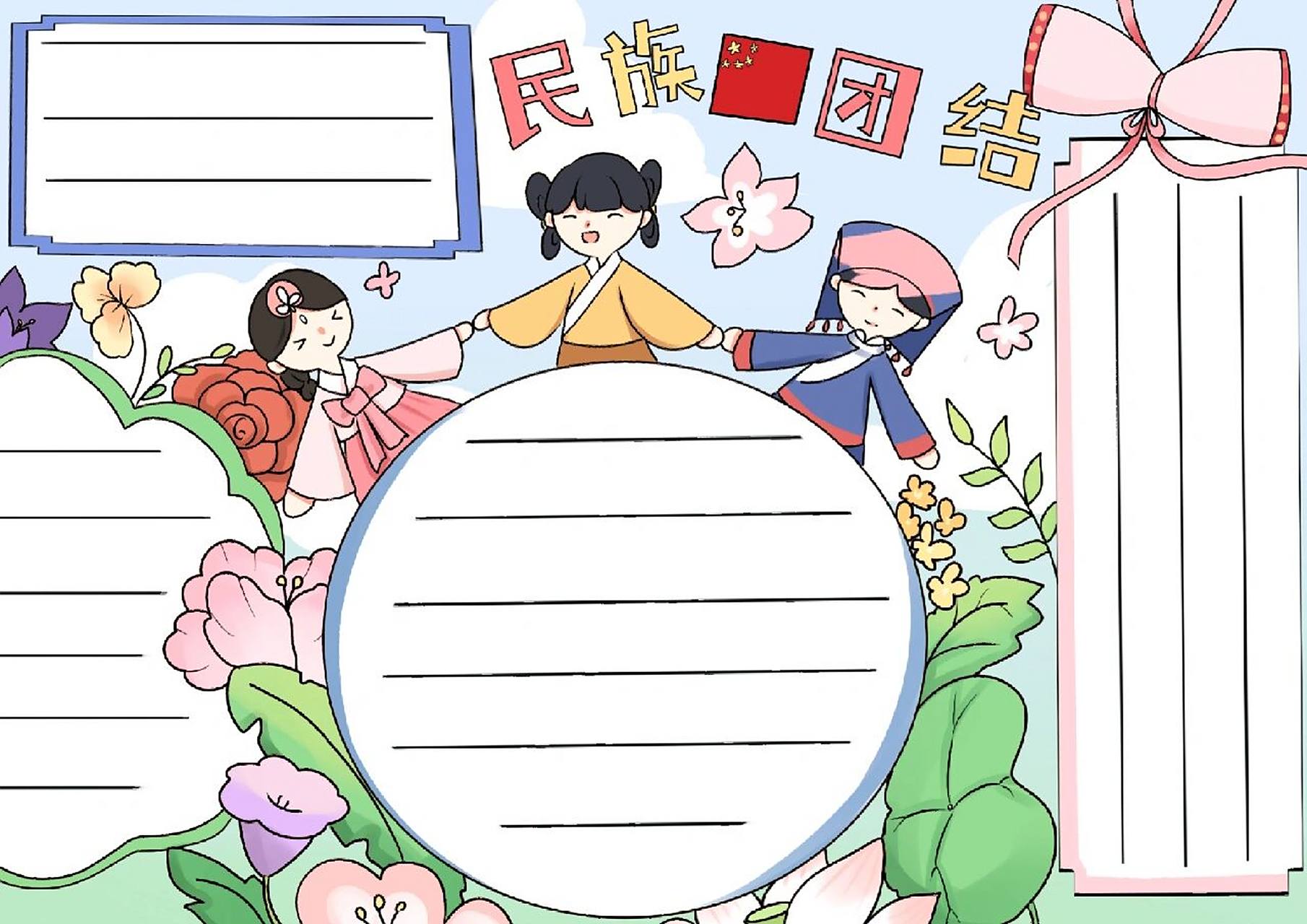 手抄报模板# #手抄报作业# #线稿# #民族团结# #民族团结手抄报