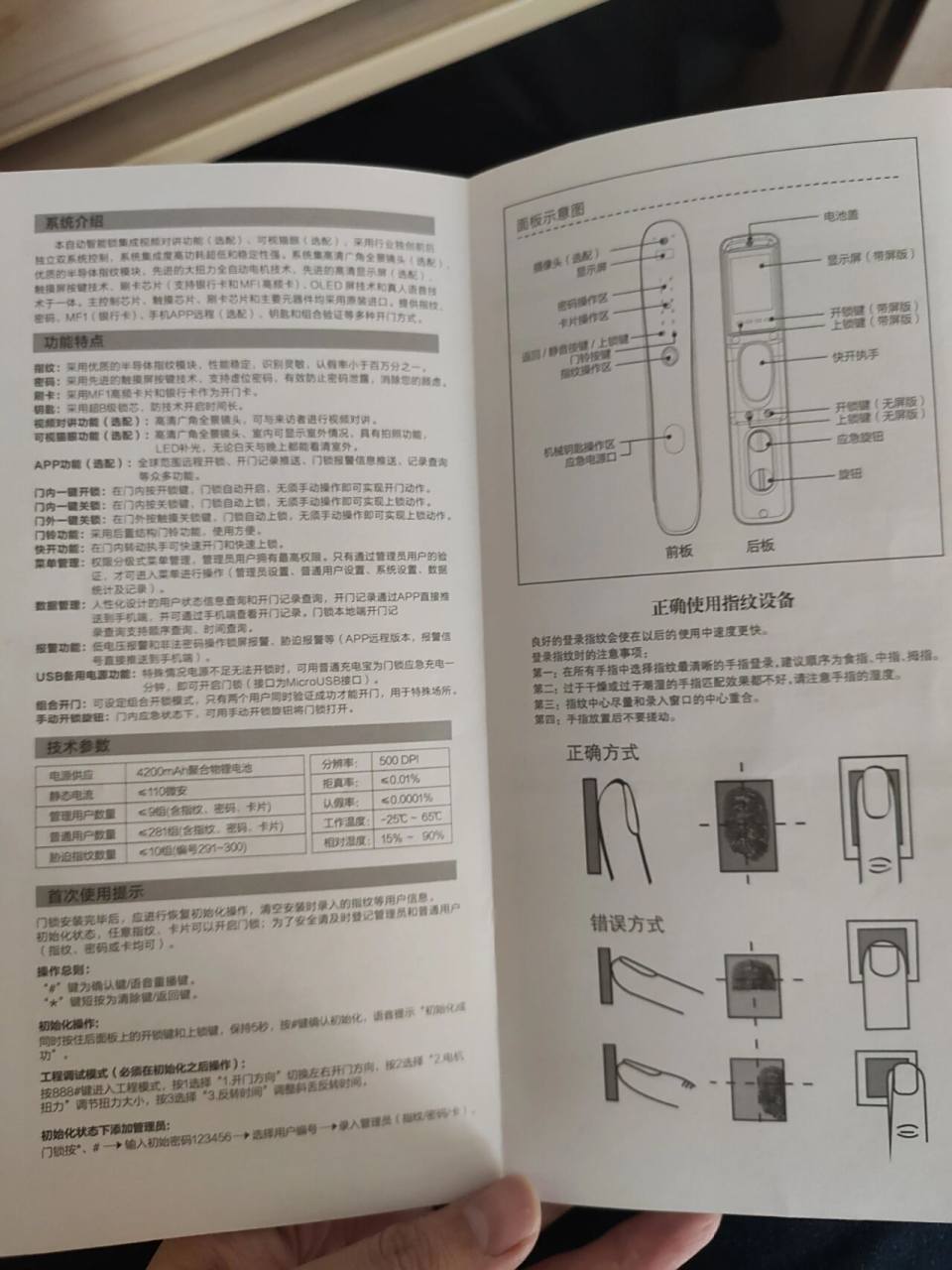 好多薯友要的神将防盗门指纹锁说明书