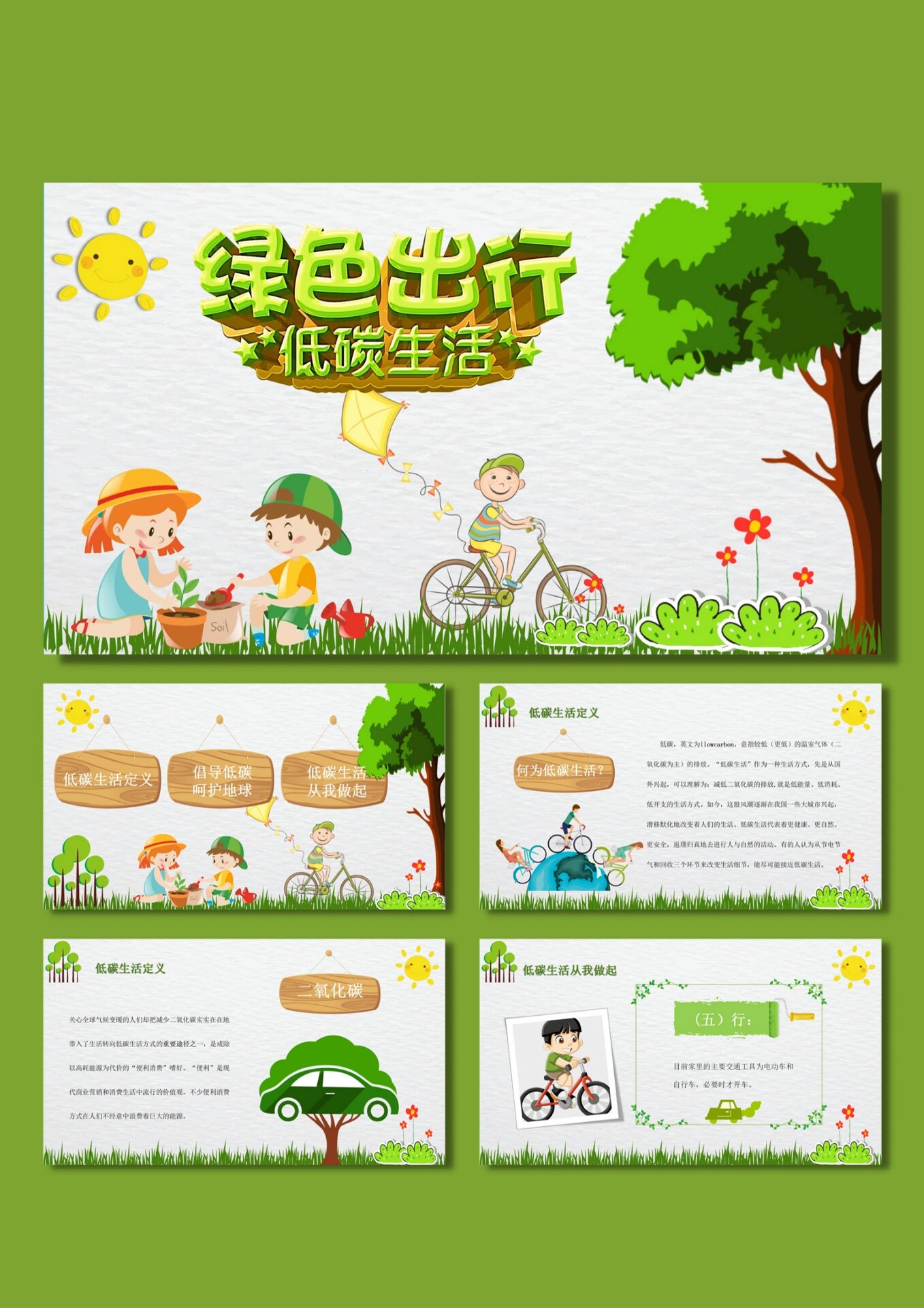 095.低碳出行ppt课件