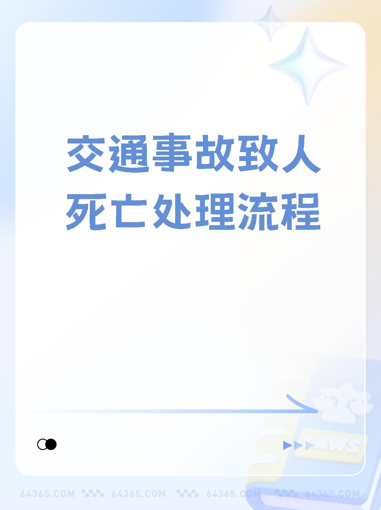 意外死亡的简单办法