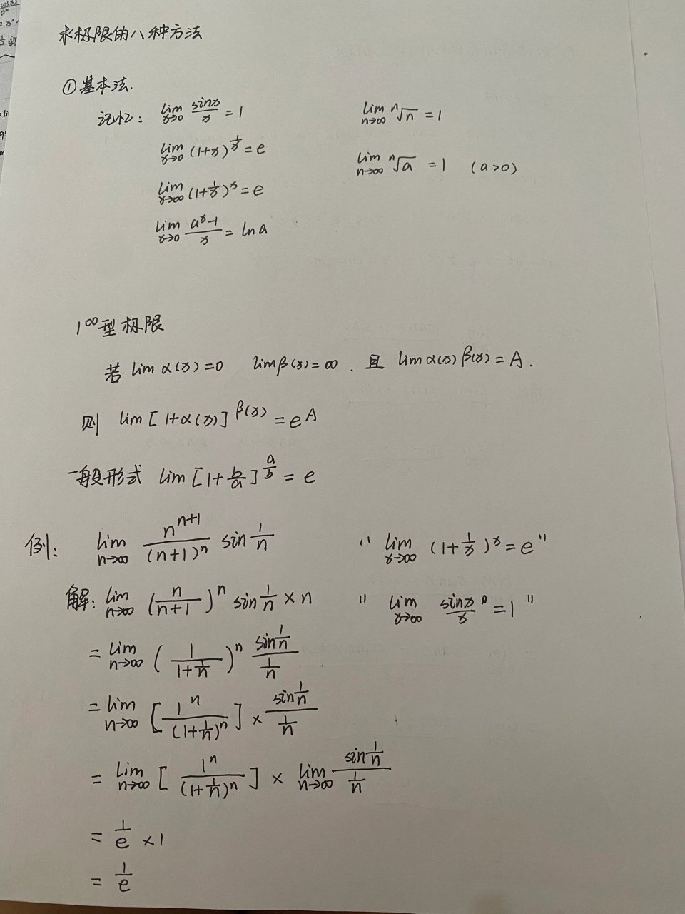 极限的八种求法(1 1,基本法 2,利用等价无穷小代换求极限 3,利用