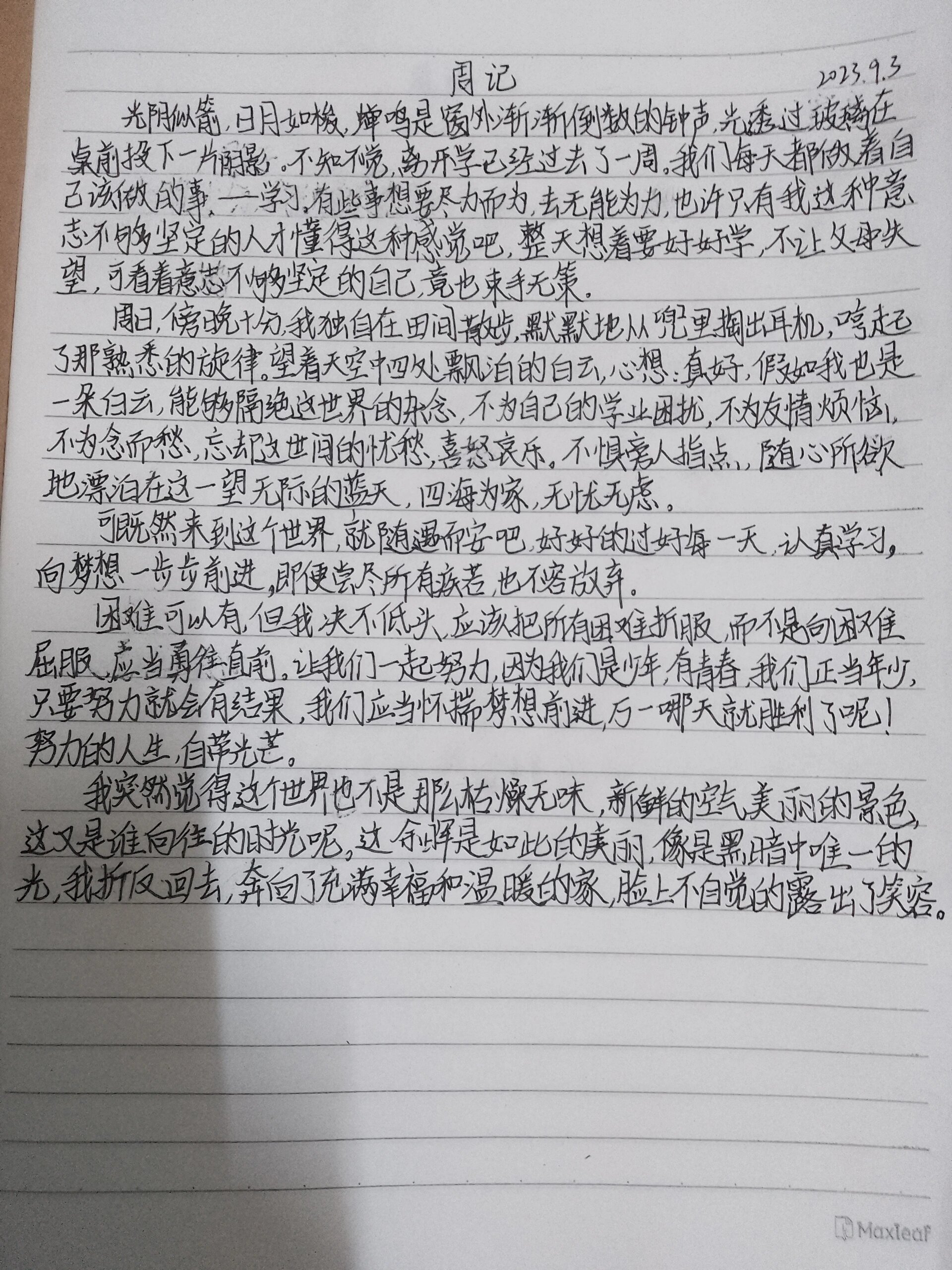 周记500字初一图片