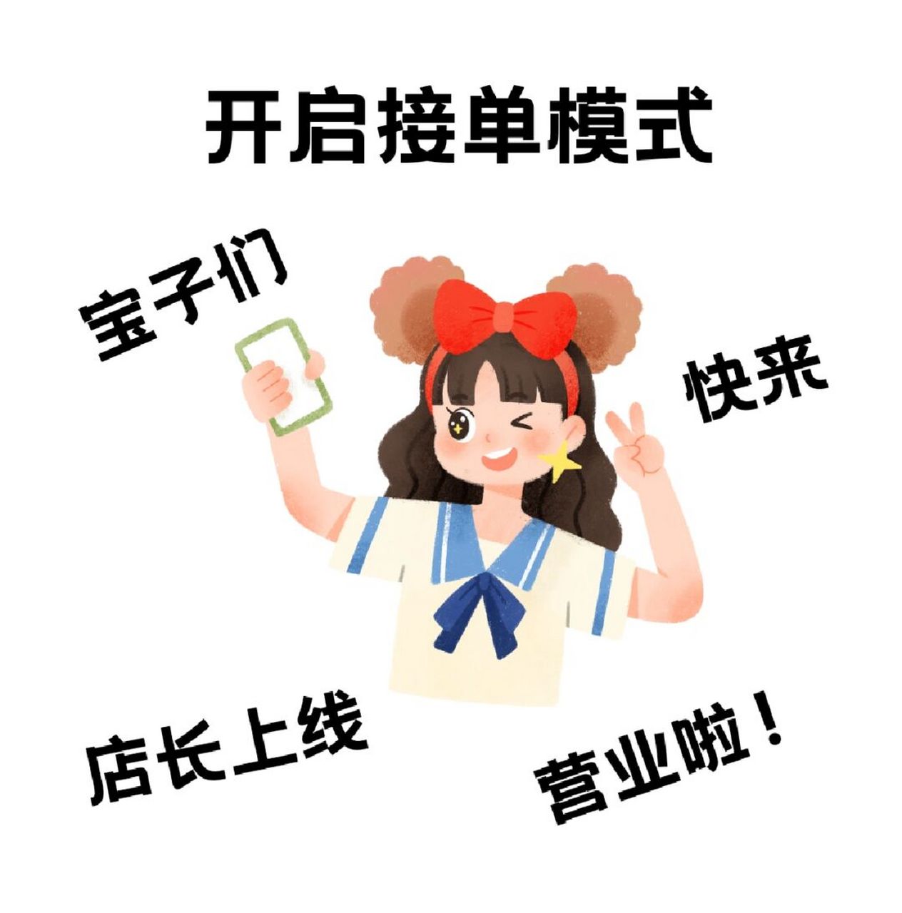 美学朋友圈营业图 朋友圈接单图背景图 文案分享7815 	 呼叫客户