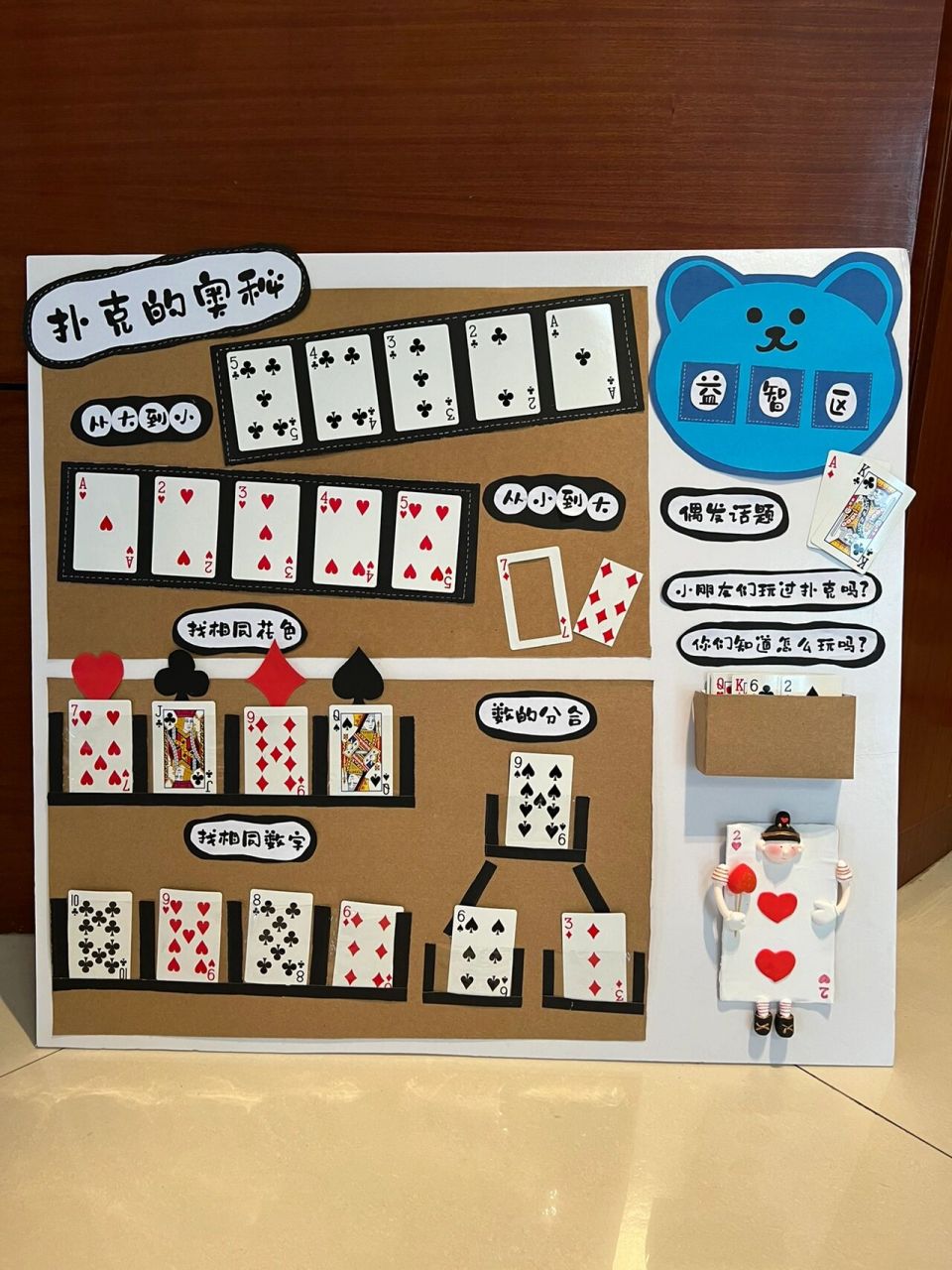幼儿园扑克牌创意玩法图片