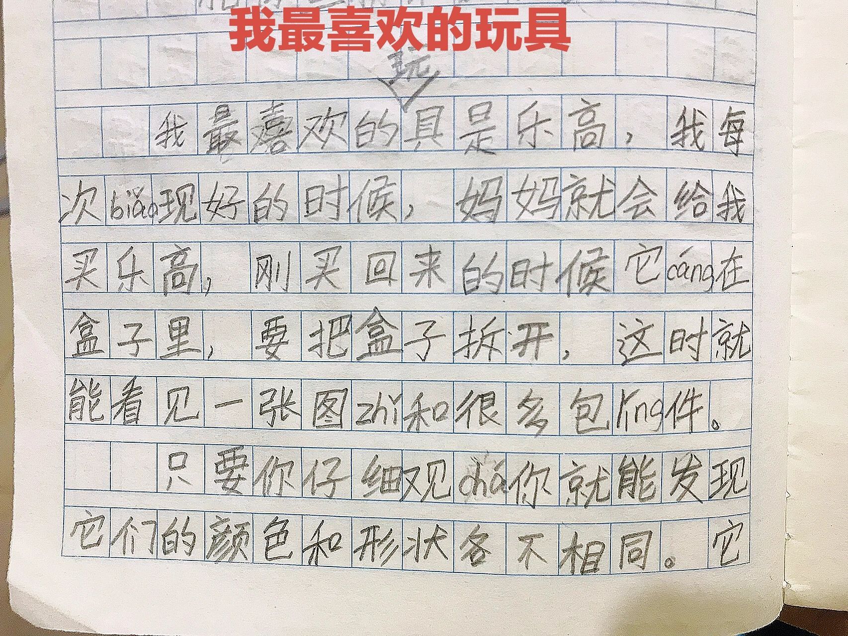 小学二年级积木问题图片